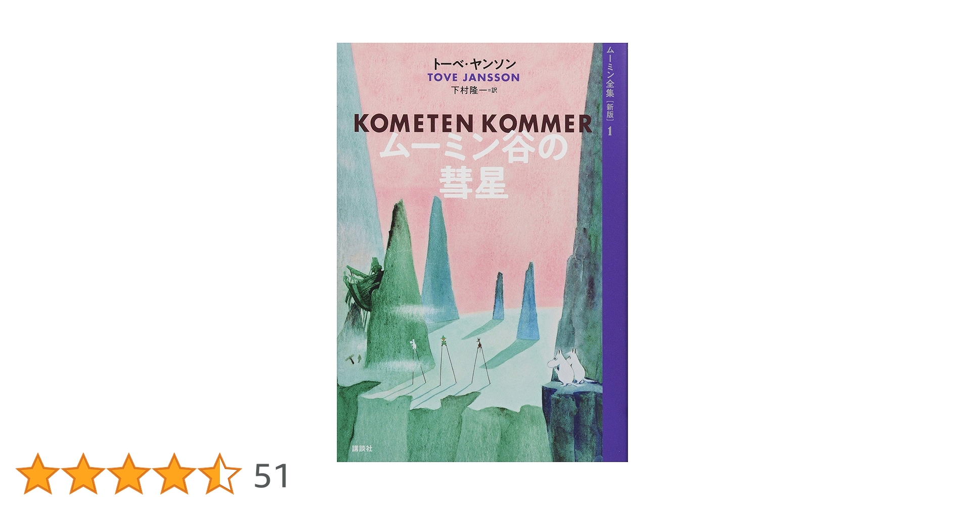 ムーミン全集[新版] ムーミン全集（新版）講談社文庫全9巻BOXセット950021 - MOOMIN